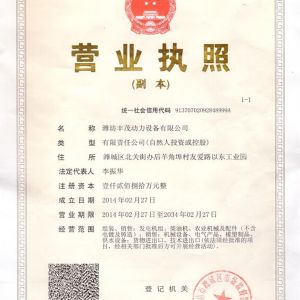 營(yíng)業(yè)執(zhí)照