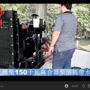 濰柴150千瓦離合器柴油機(jī) 濰柴固定動力150KW柴油機(jī)