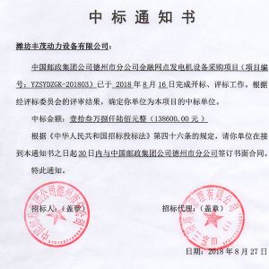 中國郵政集團公司德州市分公司中標(biāo)書